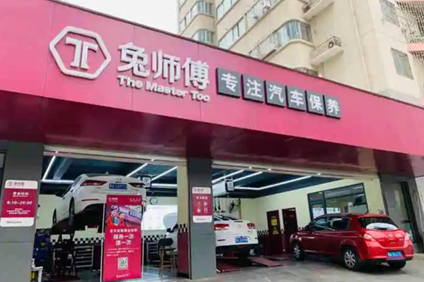 兔师傅汽车保养加盟